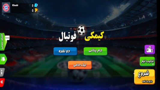اسکرین شات بازی ‏‏کیمکی فوتبال 1