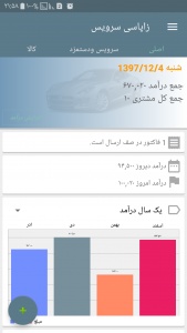 اسکرین شات برنامه زاپاسی سرویس دهندگان(مدیریت مراکز خدمات خودرویی) 5