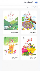 اسکرین شات 1 برنامه ‏‏‏‏‏گام‌ به‌ گام اول دبستان ، آموزشی ، تدریس