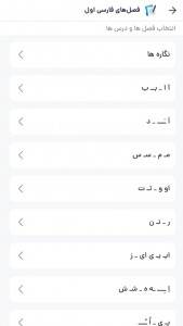 اسکرین شات 2 برنامه ‏‏‏‏‏گام‌ به‌ گام اول دبستان ، آموزشی ، تدریس