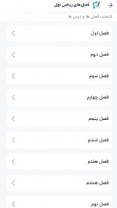 اسکرین شات 3 برنامه ‏‏‏‏‏گام‌ به‌ گام اول دبستان ، آموزشی ، تدریس