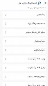 اسکرین شات 4 برنامه ‏‏‏‏‏گام‌ به‌ گام اول دبستان ، آموزشی ، تدریس