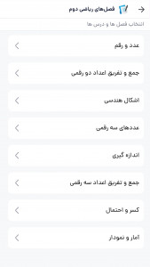 اسکرین شات 2 برنامه ‏گام به گام دوم دبستان 1404 - 1405