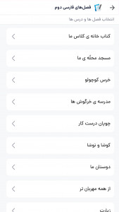 اسکرین شات 4 برنامه ‏گام به گام دوم دبستان 1404 - 1405