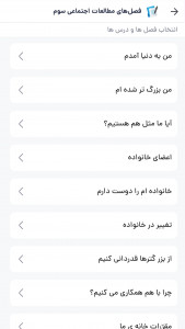 اسکرین شات 5 برنامه ‏‏گام به گام سوم دبستان 1404 - 1405