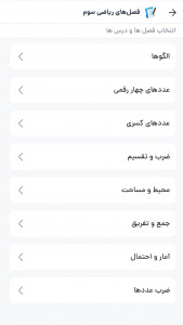 اسکرین شات 2 برنامه ‏‏گام به گام سوم دبستان 1404 - 1405
