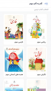اسکرین شات 1 برنامه ‏‏گام به گام سوم دبستان 1404 - 1405