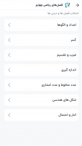 اسکرین شات 2 برنامه ‏‏گام به گام چهارم دبستان 1404 - 1405