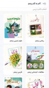 اسکرین شات 1 برنامه ‏‏گام به گام پنجم دبستان 1404 - 1405