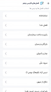 اسکرین شات 4 برنامه ‏‏گام به گام پنجم دبستان 1404 - 1405