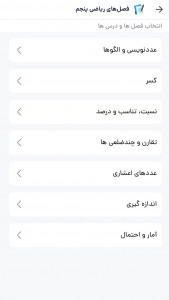 اسکرین شات 2 برنامه ‏‏گام به گام پنجم دبستان 1404 - 1405