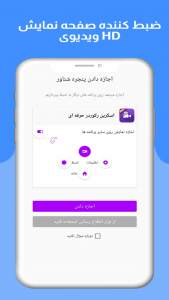 اسکرین شات برنامه اسکرین رکوردر حرفه ای 1