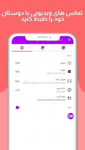 اسکرین شات برنامه اسکرین رکوردر حرفه ای 3