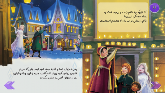 اسکرین شات برنامه ماجراهای السا و آنا (نسخه طلایی) 11