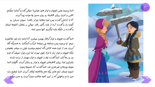 اسکرین شات برنامه ماجراهای السا و آنا (نسخه طلایی) 6