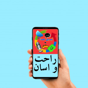 اسکرین شات برنامه صدا به متن فارسی 1