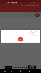 اسکرین شات 4 برنامه ضبط صدا حرفه ای