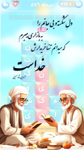اسکرین شات 1 بازی ‏‏‏برج کلمه - بازی فکری جدول کلمات
