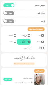 اسکرین شات برنامه سوره الرحمن صوتی و متنی با ترجمه 3