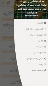 اسکرین شات برنامه دعای کمیل صوتی و متنی 4