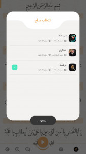 اسکرین شات برنامه دعای توسل صوتی و متنی 3