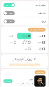 اسکرین شات برنامه دعای سریع الاجابه صوتی و متنی 5