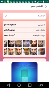 اسکرین شات بازی چهره شناس بازیگران ایرانی 7