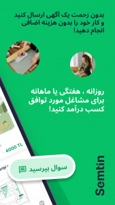 اسکرین شات برنامه سمتین 2