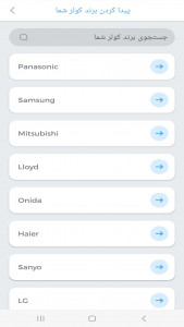 اسکرین شات 7 برنامه ‏‏کنترل تمام برند های کولر