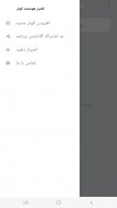 اسکرین شات 4 برنامه ‏‏کنترل تمام برند های کولر