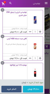 اسکرین شات 3 برنامه پرند سیتی مارکت