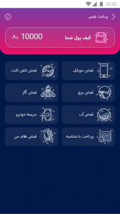 اسکرین شات برنامه پاس (پرداخت امن ساده) 2