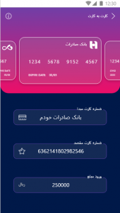 اسکرین شات برنامه پاس (پرداخت امن ساده) 3