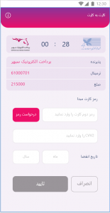 اسکرین شات برنامه پاس (پرداخت امن ساده) 4