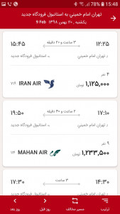 اسکرین شات برنامه ارمغان آفاق ایرانیان 3