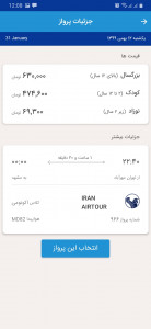 اسکرین شات 8 برنامه آرتیمان ایده کیش