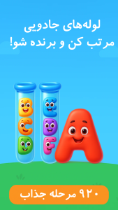 اسکرین شات 3 بازی ‏بازی حروف الفبا انگلیسی الینا 2