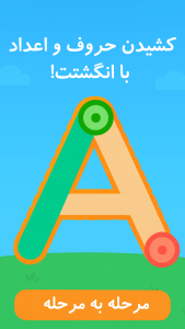اسکرین شات 2 بازی ‏بازی حروف الفبا انگلیسی الینا 2