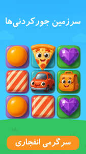 اسکرین شات 6 بازی ‏‏‏‏بازی حروف الفبا فارسی نیلا 2