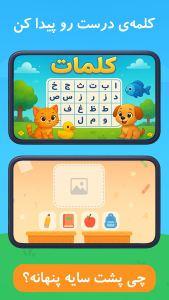 اسکرین شات 7 بازی ‏‏‏‏بازی حروف الفبا فارسی نیلا 2