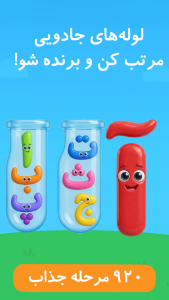 اسکرین شات 3 بازی ‏‏‏‏بازی حروف الفبا فارسی نیلا 2