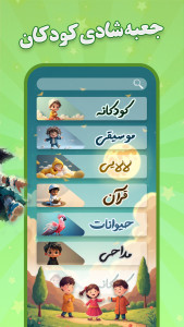 اسکرین شات 6 بازی جعبه شادی کودکان
