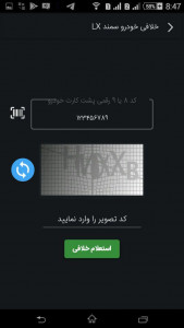 اسکرین شات برنامه خودرویار: دستیار هوشمند خودرو 8