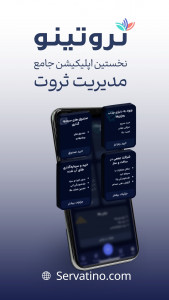 اسکرین شات 2 برنامه ثروتینو