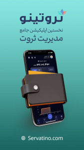 اسکرین شات 3 برنامه ثروتینو