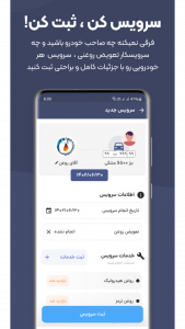 اسکرین شات برنامه دوریار | دفترچه اتوسرویس و تعویض روغن 3