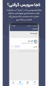 اسکرین شات برنامه دوریار | دفترچه اتوسرویس و تعویض روغن 5