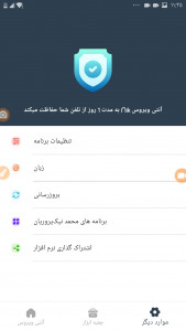 اسکرین شات برنامه آنتی ویروس •نیک• 20