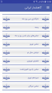 اسکرین شات برنامه گاهشمار ایرانی 15