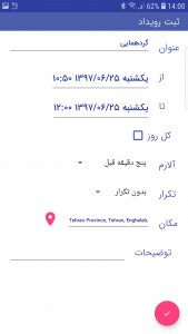 اسکرین شات برنامه گاهشمار ایرانی 12
